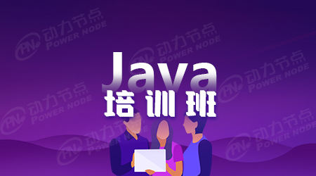 java培训哪好