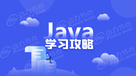 java知识培训