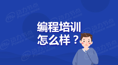 高级java编程培训班