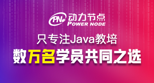 java工程师培训学校