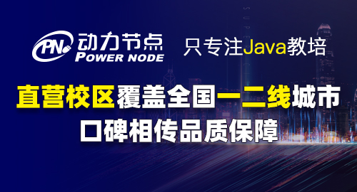 培训班学java怎么样