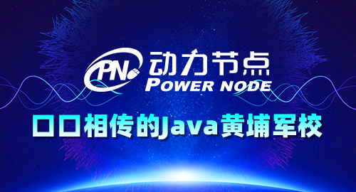 java培训班学费价格