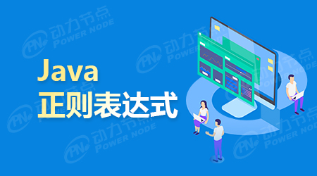 Java正则表达式匹配数字范围