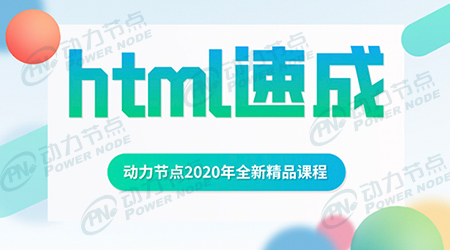 html学习视频