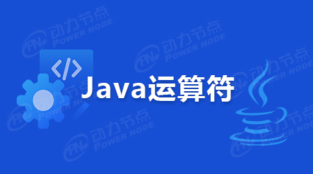关于Java移位运算符的介绍