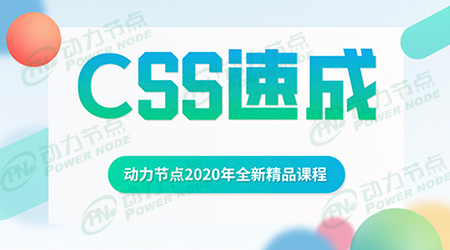 css入门视频教程