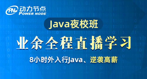 java线上培训班咋样