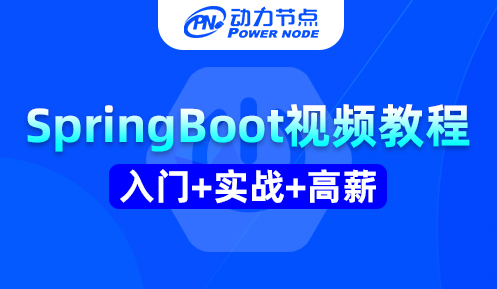 springboot入门教程