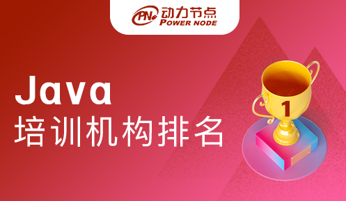 武汉Java工程师培训机构排名