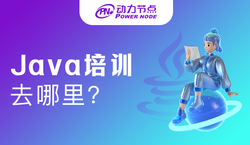 武汉java培训去哪好