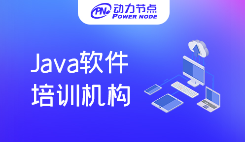武汉java软件培训班