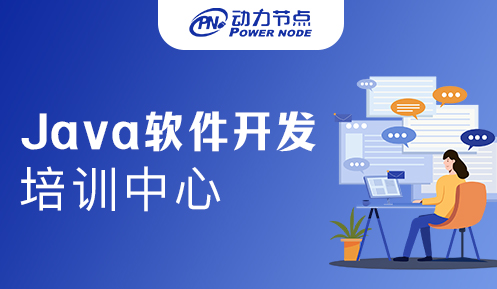 武汉java软件开发培训机构