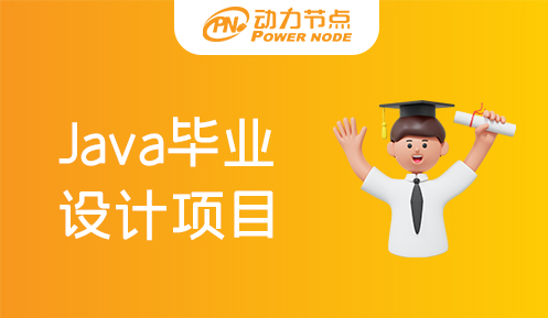 java项目视频教程