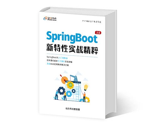 SpringBoot3视频教程