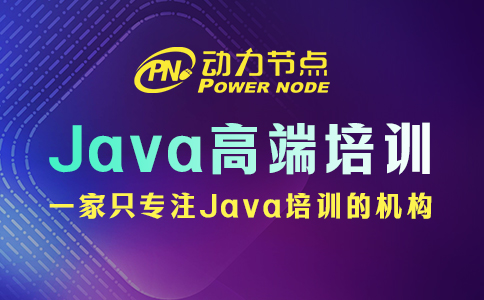 南京java高端培训哪家好