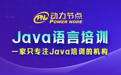 成都java语言编程培训