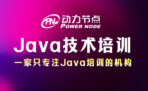 成都java技术培训学校