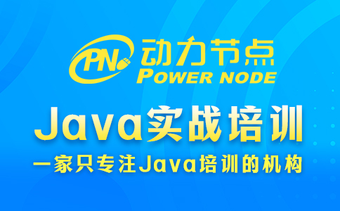 广州java实战培训怎么样