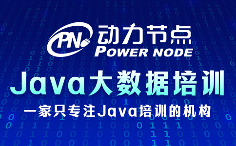 广州java大数据培训班