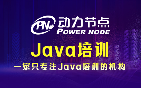 java培训哪里学比较好