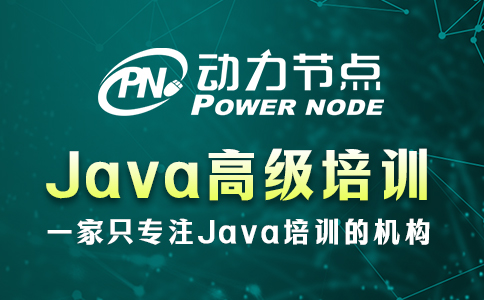 长沙java高级培训