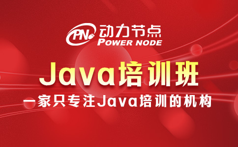 西安java培训班