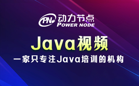 java视频