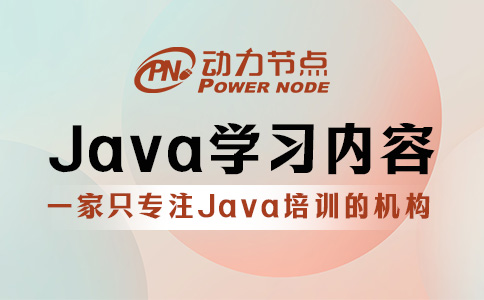java学习