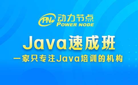 java速成班
