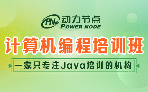 计算机编程培训班