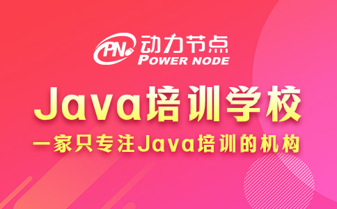 郑州java培训