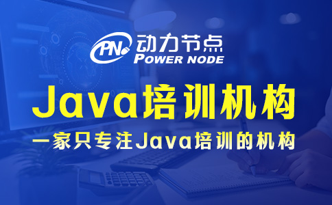 西安java面授培训机构