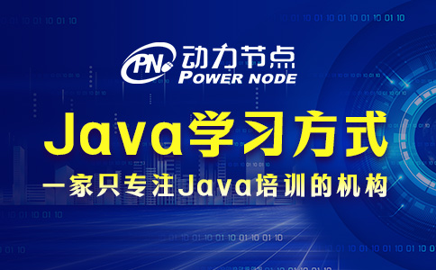 学Java的方法