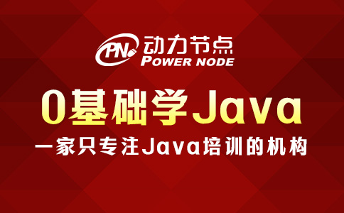 0基础学java