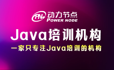 西安java培训机构