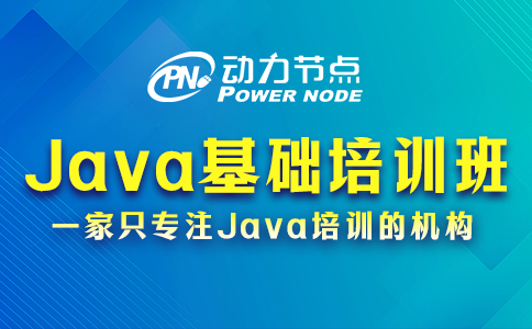 郑州Java基础培训班