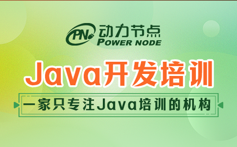 西安java开发哪里培训