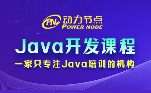 培训机构java开发