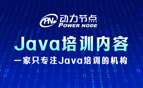 上海java培训