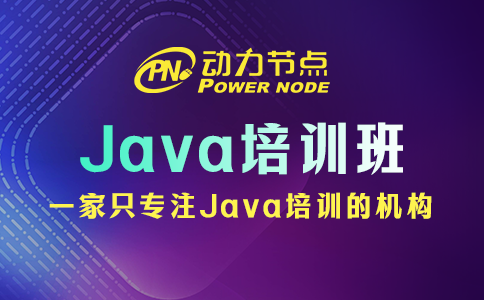 郑州java培训哪好