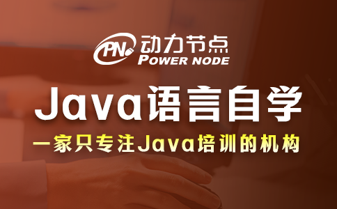 java语言自学