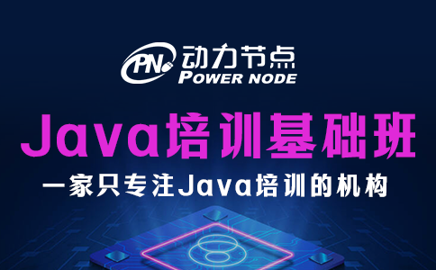 java培训基础班