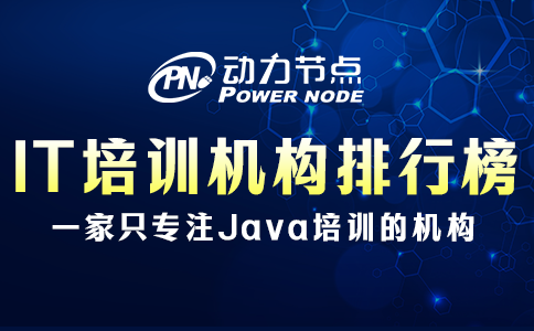 it培训机构排行榜