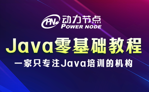 java零基础自学教程免费
