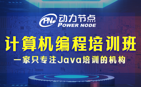 计算机编程培训班