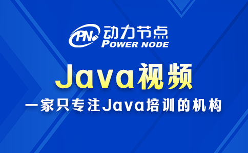 java视频