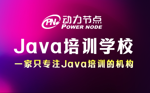 武汉java培训那个好