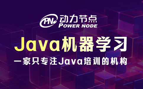 java机器学习