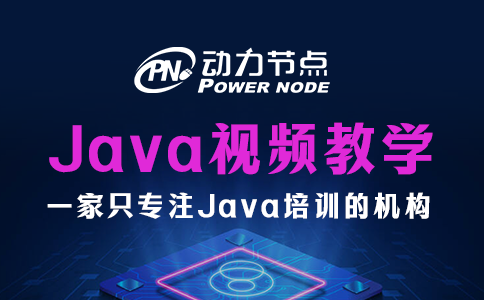 java入门视频教学