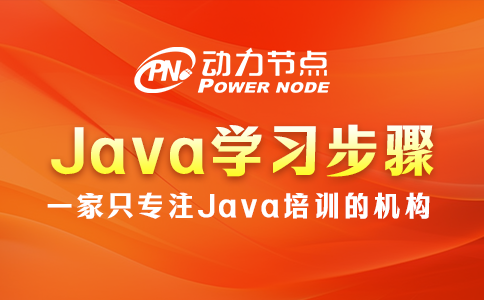 java应该怎么学